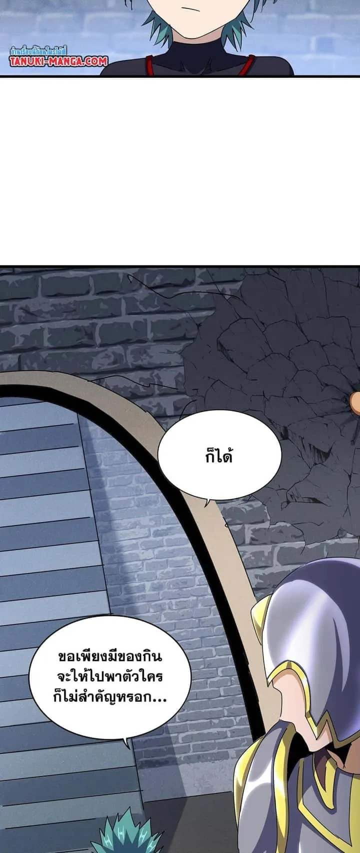 Magic Emperor ราชาจอมเวทย์ ตอนที่ 431 หน้า 16