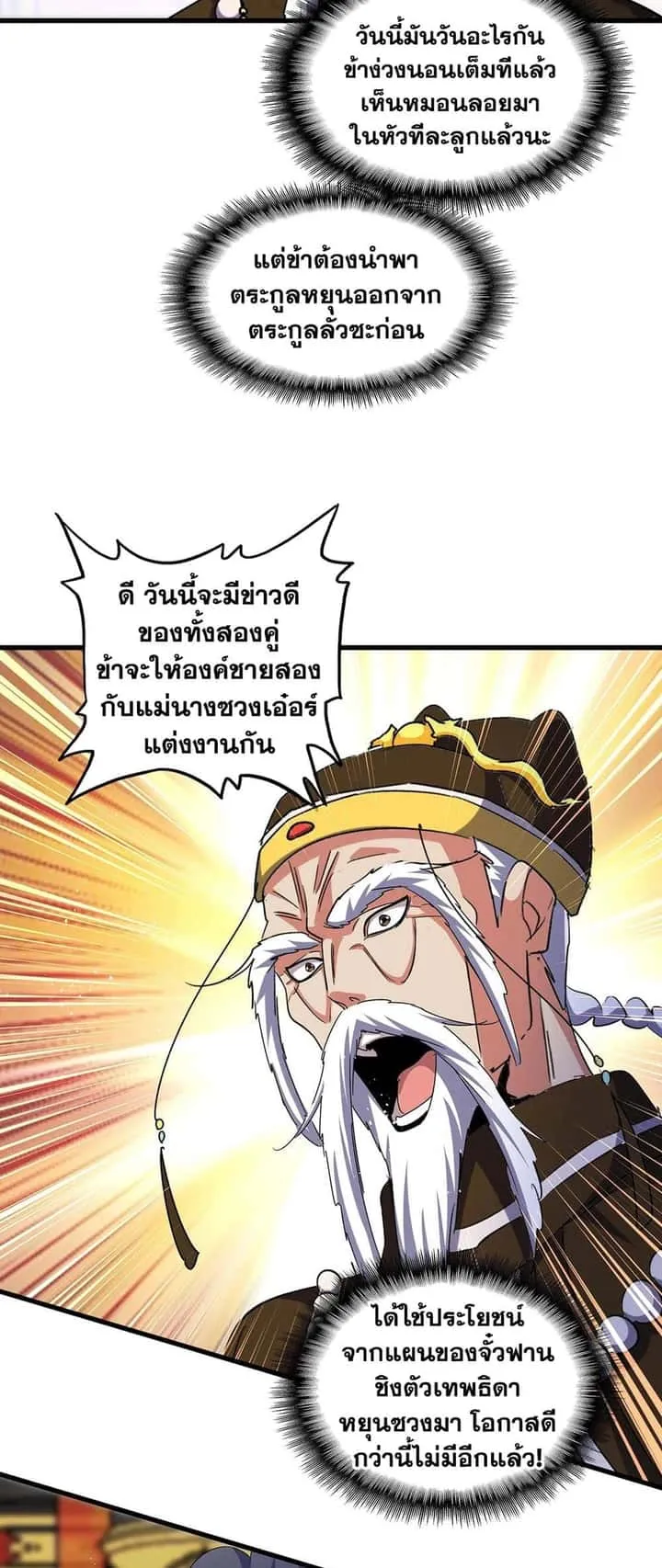 Magic Emperor ราชาจอมเวทย์ ตอนที่ 431 หน้า 24