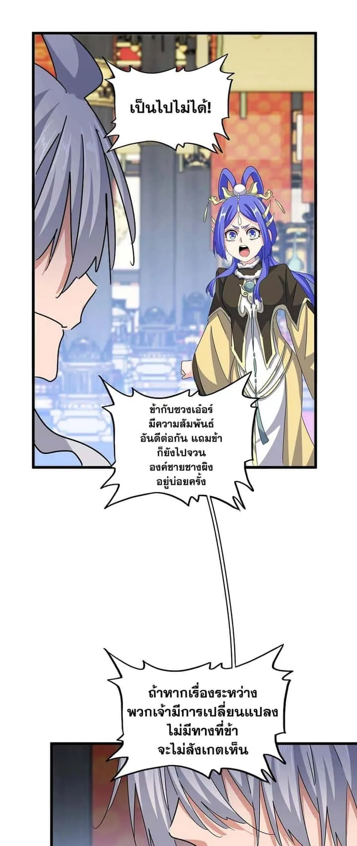 Magic Emperor ราชาจอมเวทย์ ตอนที่ 431 หน้า 31