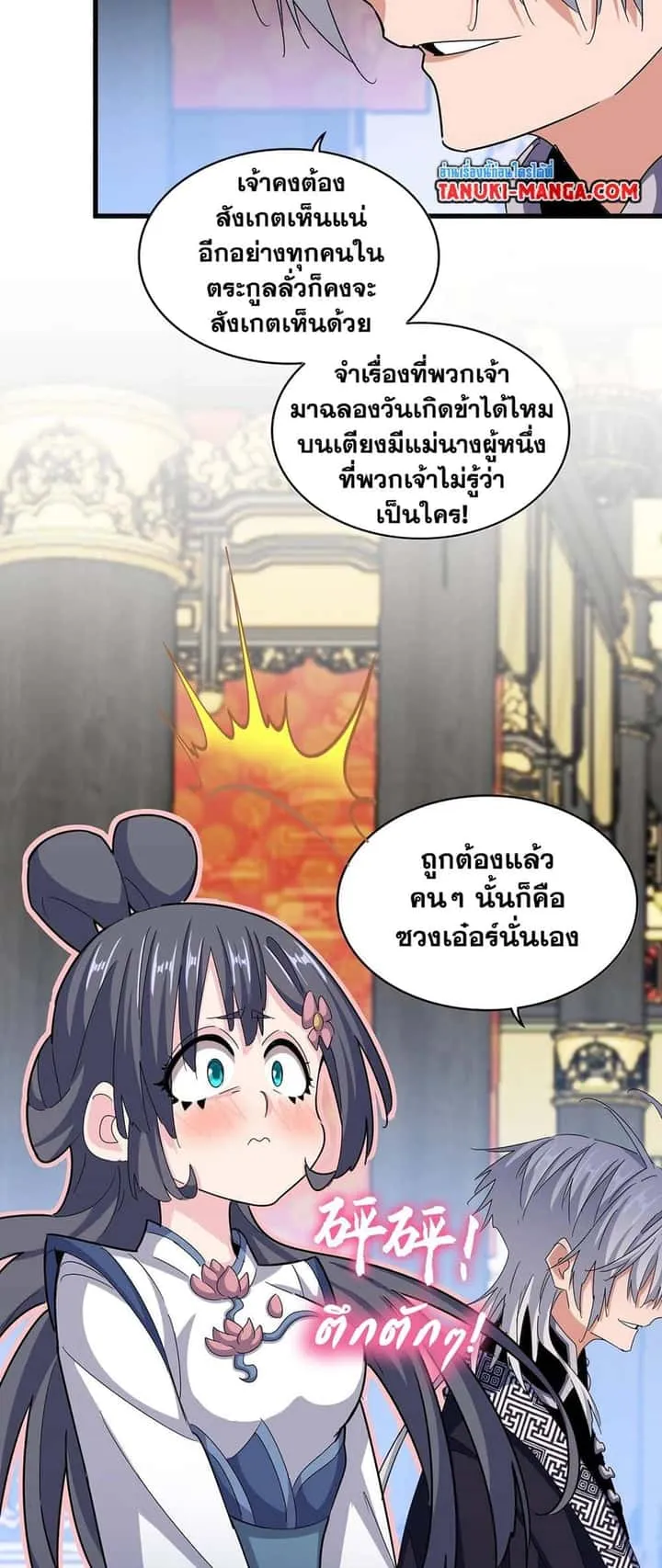 Magic Emperor ราชาจอมเวทย์ ตอนที่ 431 หน้า 32
