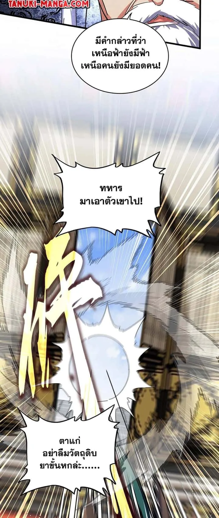 Magic Emperor ราชาจอมเวทย์ ตอนที่ 432 หน้า 13