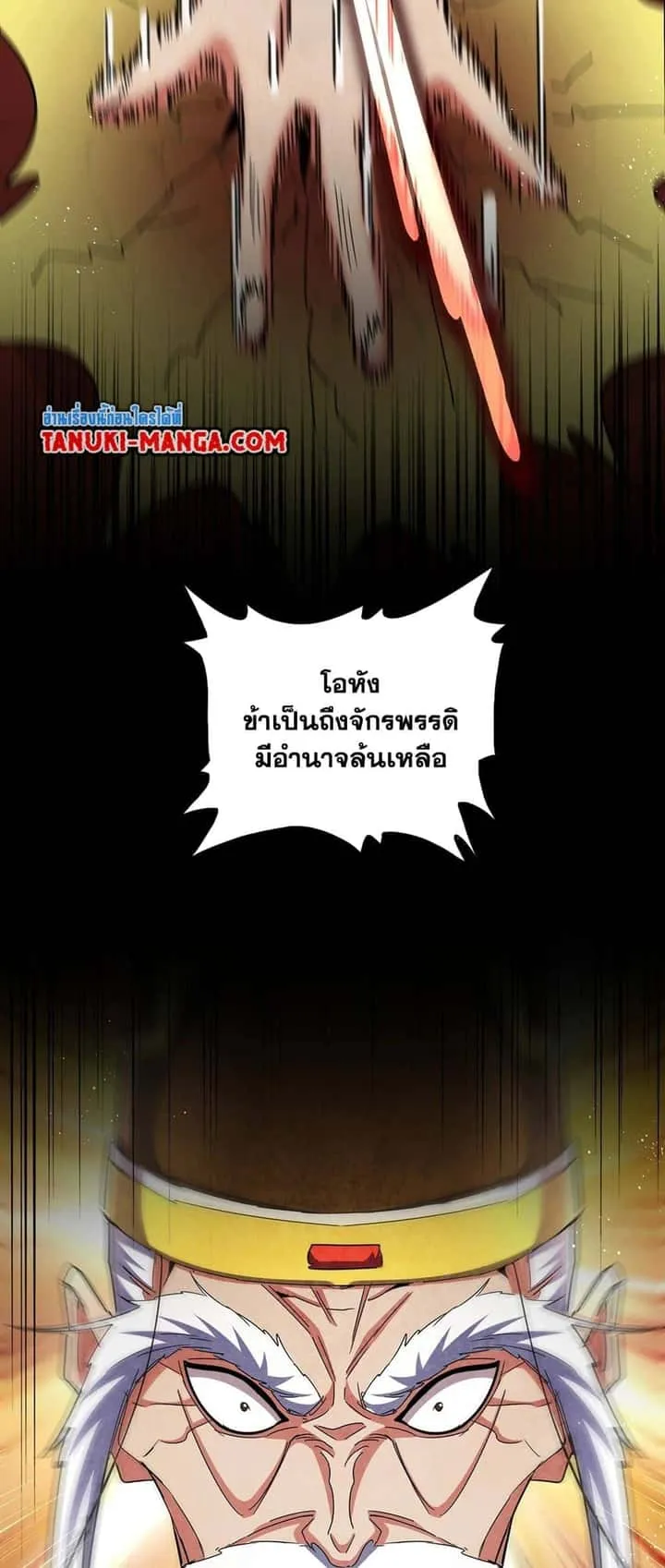 Magic Emperor ราชาจอมเวทย์ ตอนที่ 432 หน้า 3