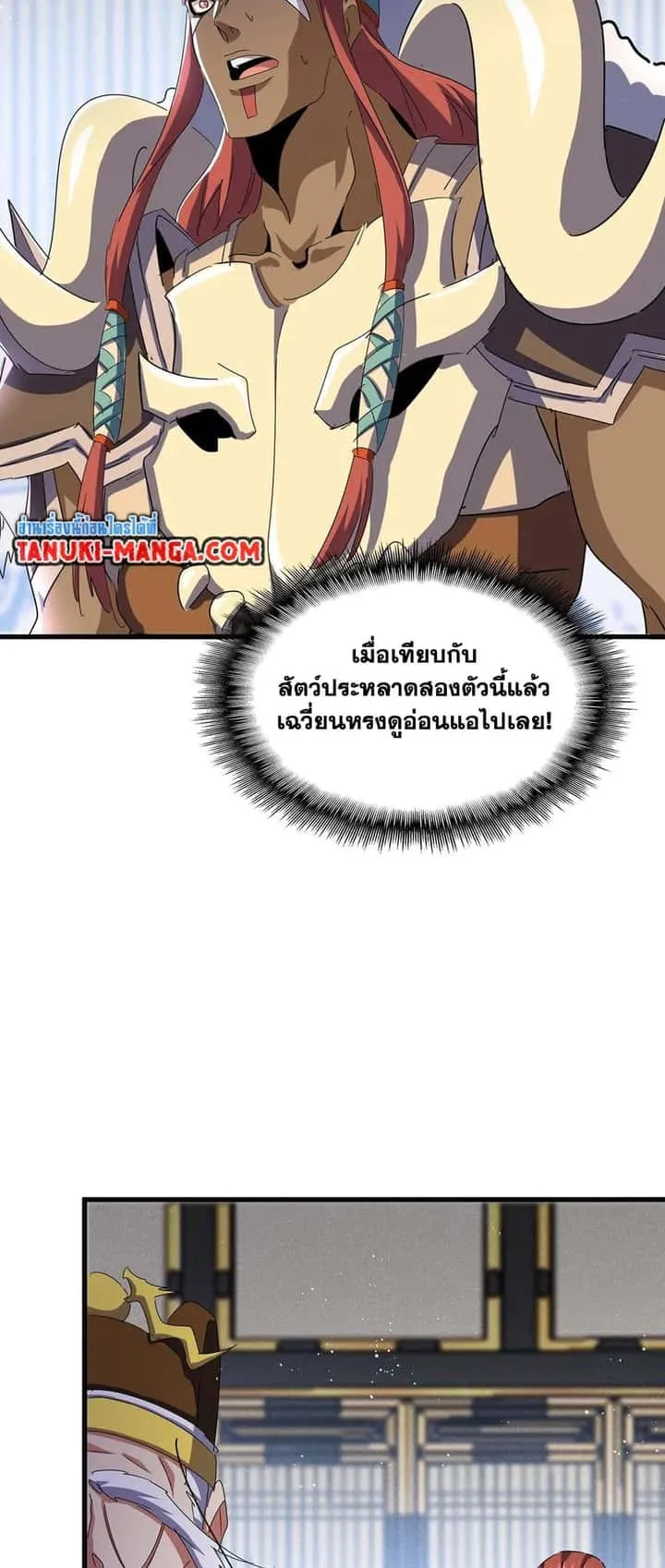 Magic Emperor ราชาจอมเวทย์ ตอนที่ 432 หน้า 32
