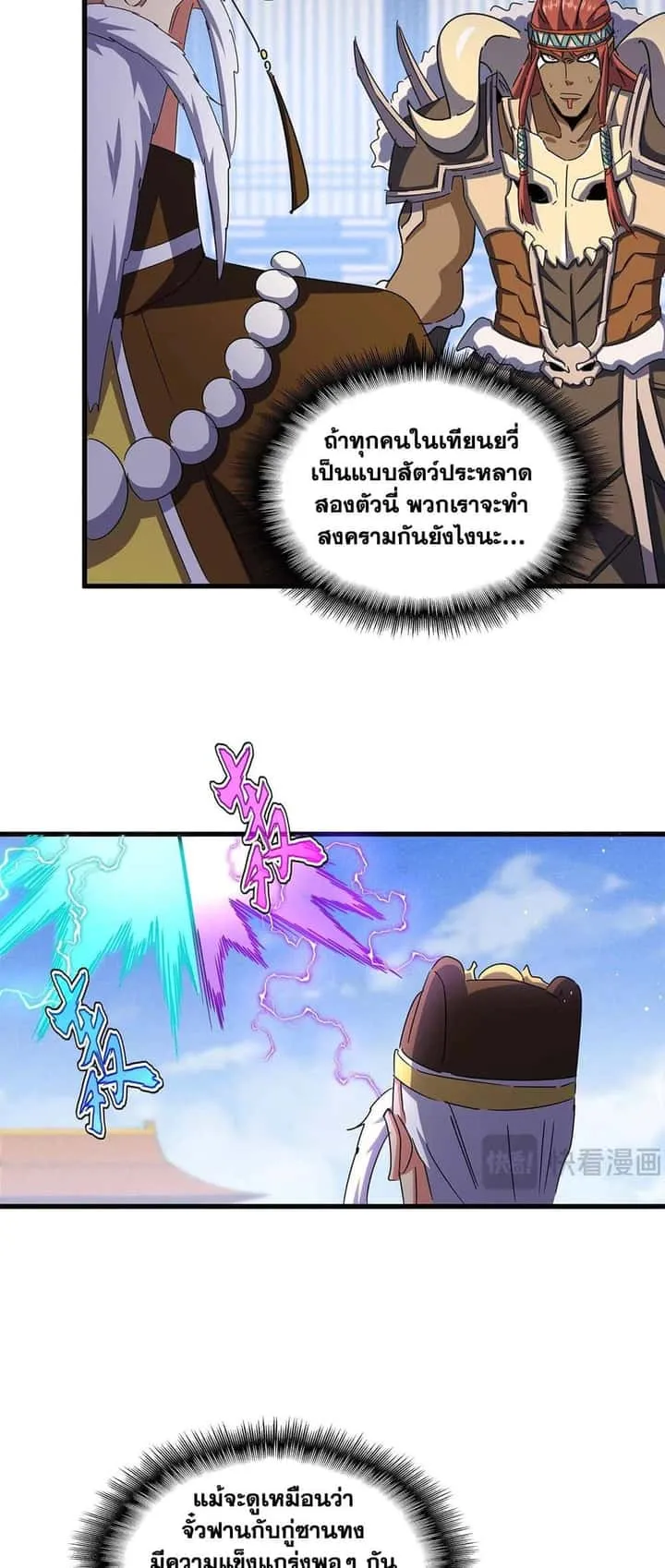 Magic Emperor ราชาจอมเวทย์ ตอนที่ 432 หน้า 33
