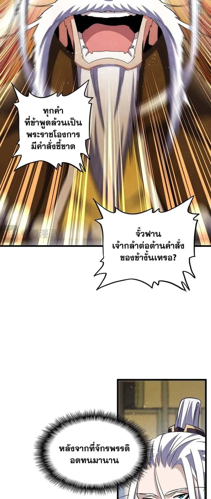 Magic Emperor ราชาจอมเวทย์ ตอนที่ 432 หน้า 4