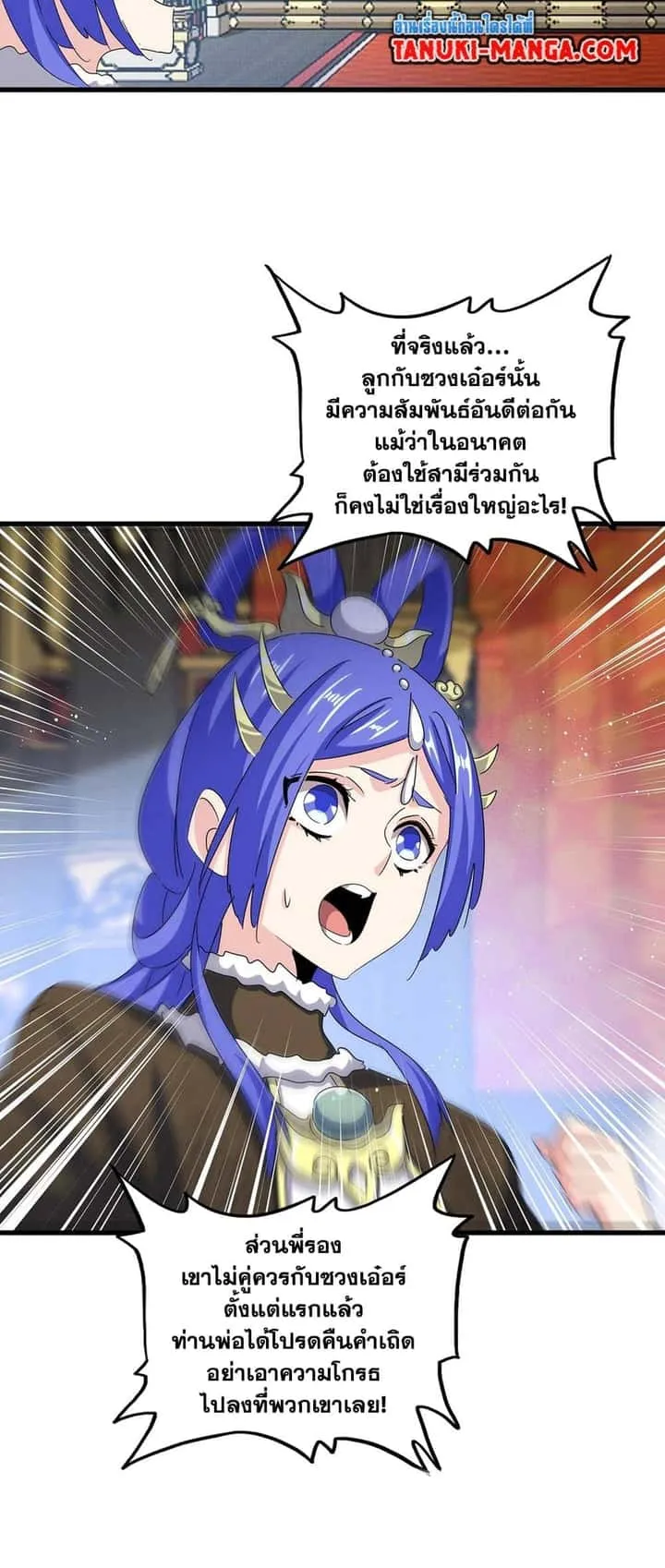 Magic Emperor ราชาจอมเวทย์ ตอนที่ 432 หน้า 6