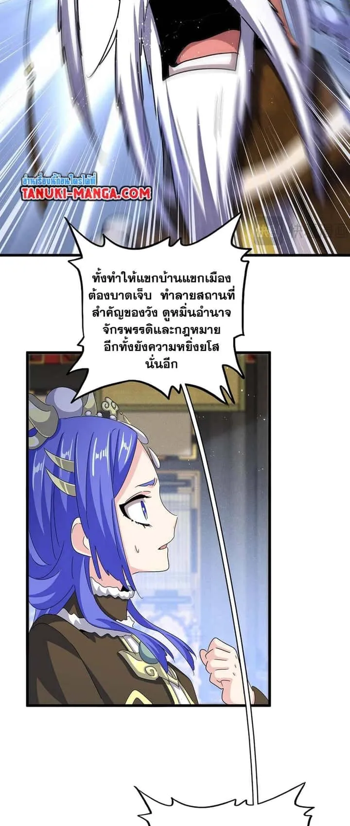 Magic Emperor ราชาจอมเวทย์ ตอนที่ 432 หน้า 8