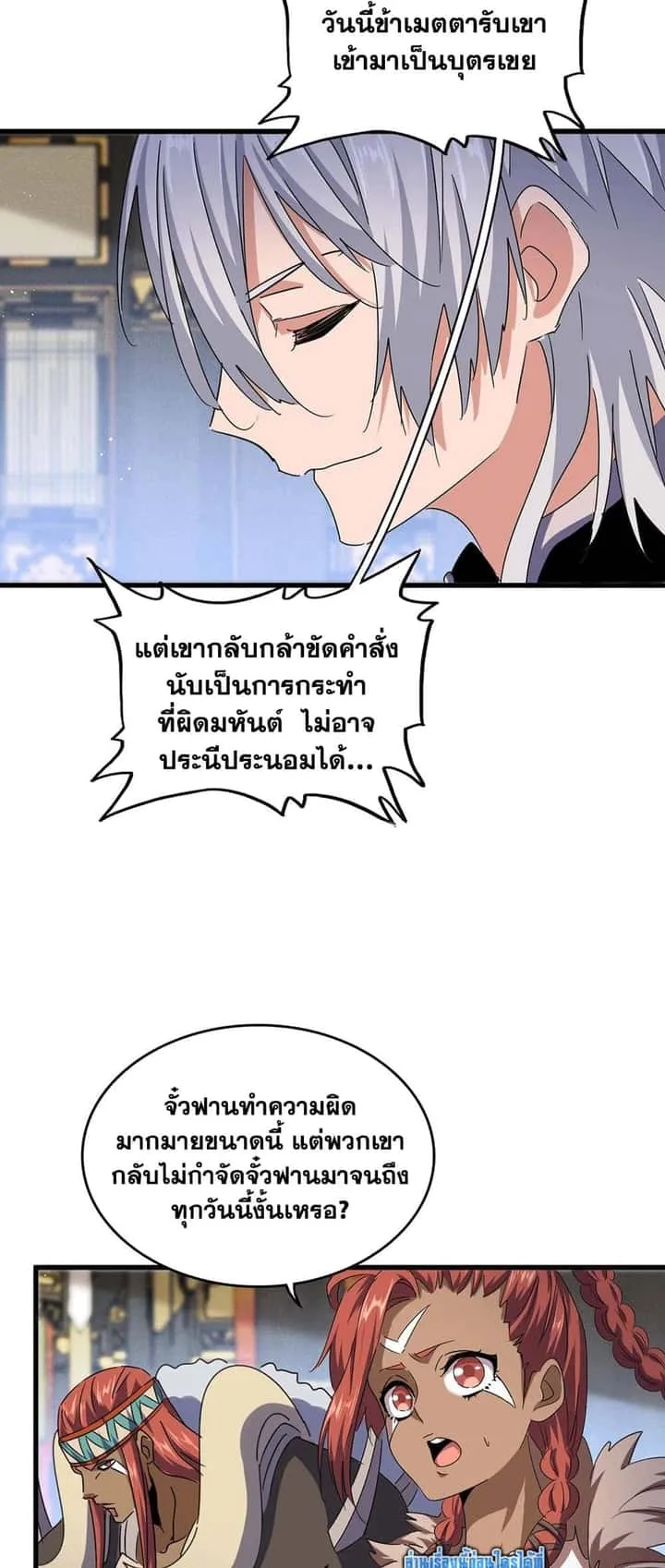 Magic Emperor ราชาจอมเวทย์ ตอนที่ 432 หน้า 9