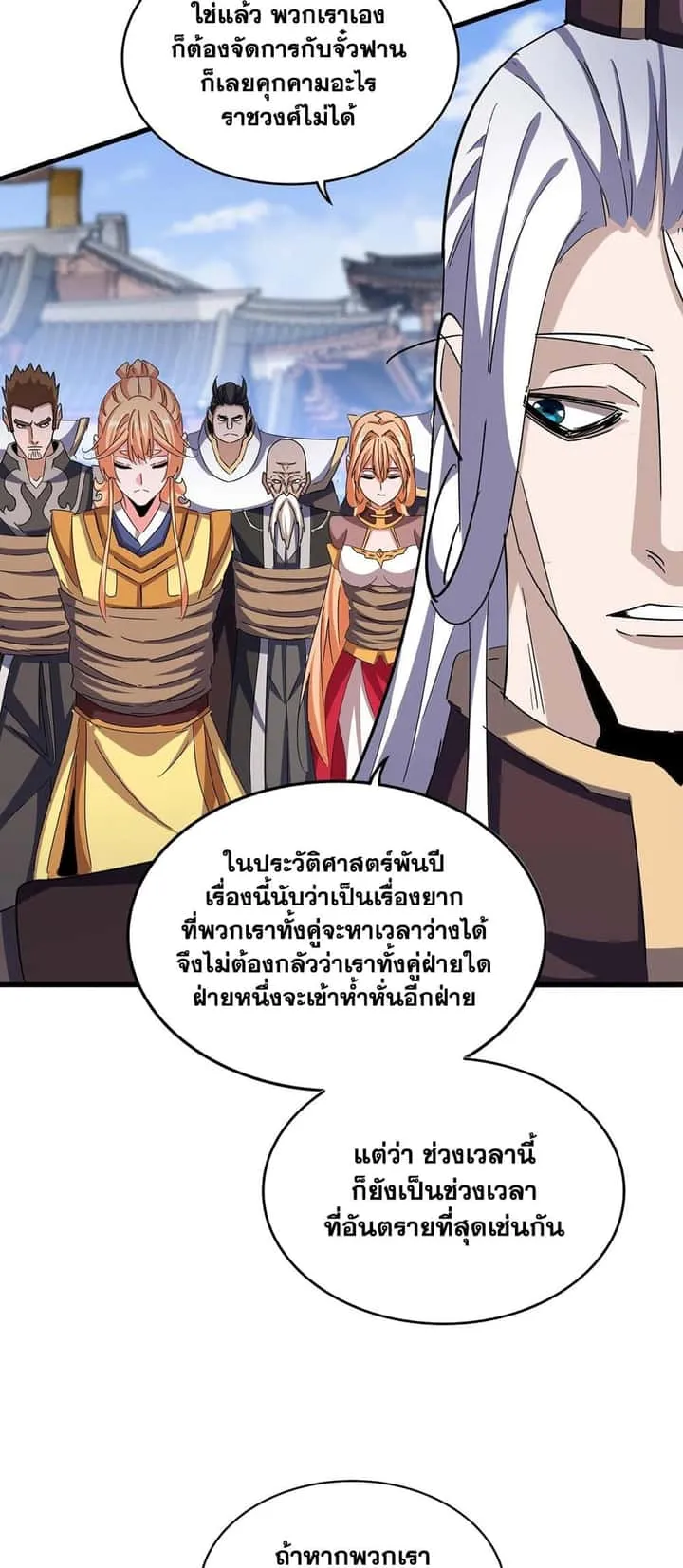 Magic Emperor ราชาจอมเวทย์ ตอนที่ 435 หน้า 11