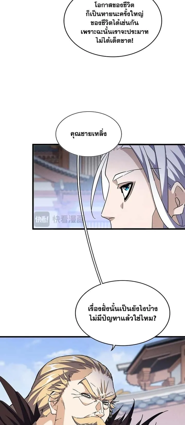 Magic Emperor ราชาจอมเวทย์ ตอนที่ 435 หน้า 13