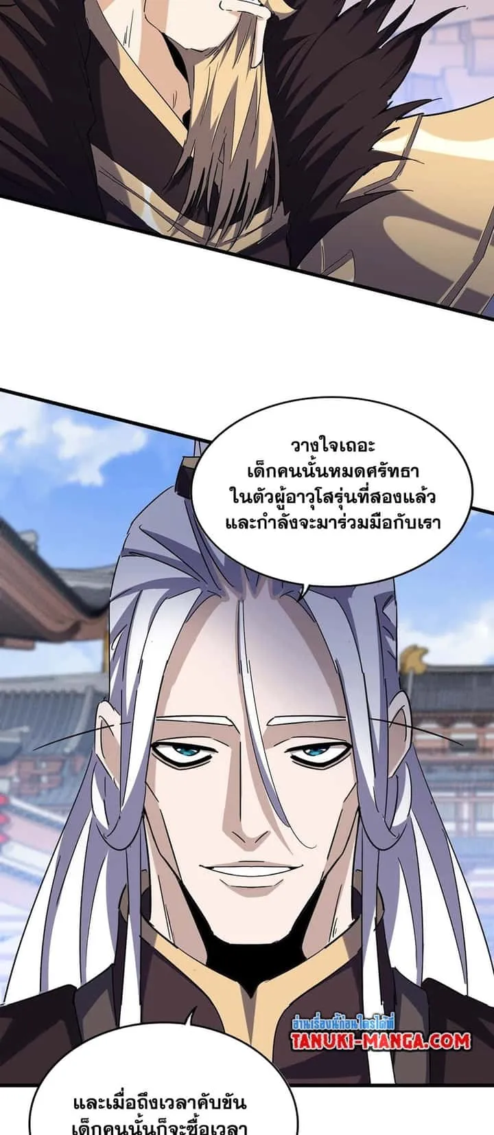 Magic Emperor ราชาจอมเวทย์ ตอนที่ 435 หน้า 14