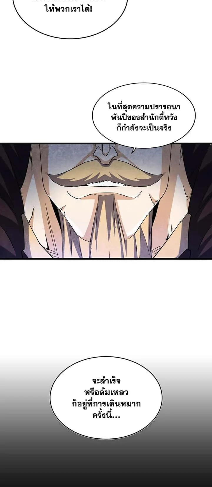 Magic Emperor ราชาจอมเวทย์ ตอนที่ 435 หน้า 15