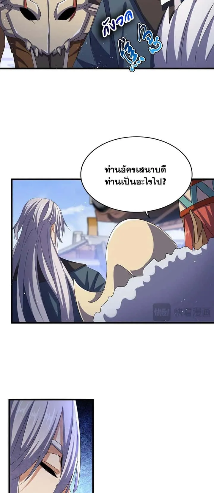 Magic Emperor ราชาจอมเวทย์ ตอนที่ 435 หน้า 18