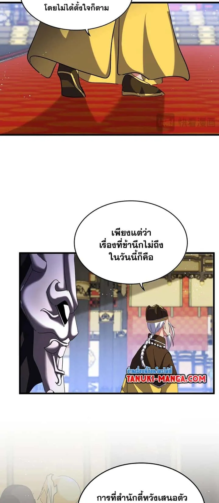 Magic Emperor ราชาจอมเวทย์ ตอนที่ 435 หน้า 2