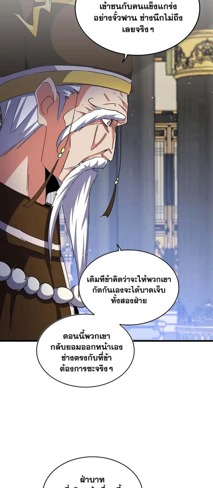 Magic Emperor ราชาจอมเวทย์ ตอนที่ 435 หน้า 3
