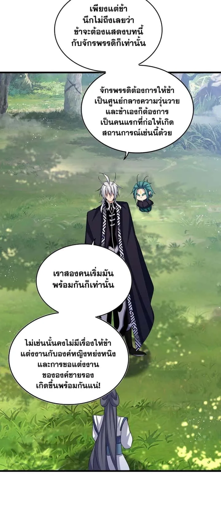 Magic Emperor ราชาจอมเวทย์ ตอนที่ 435 หน้า 34