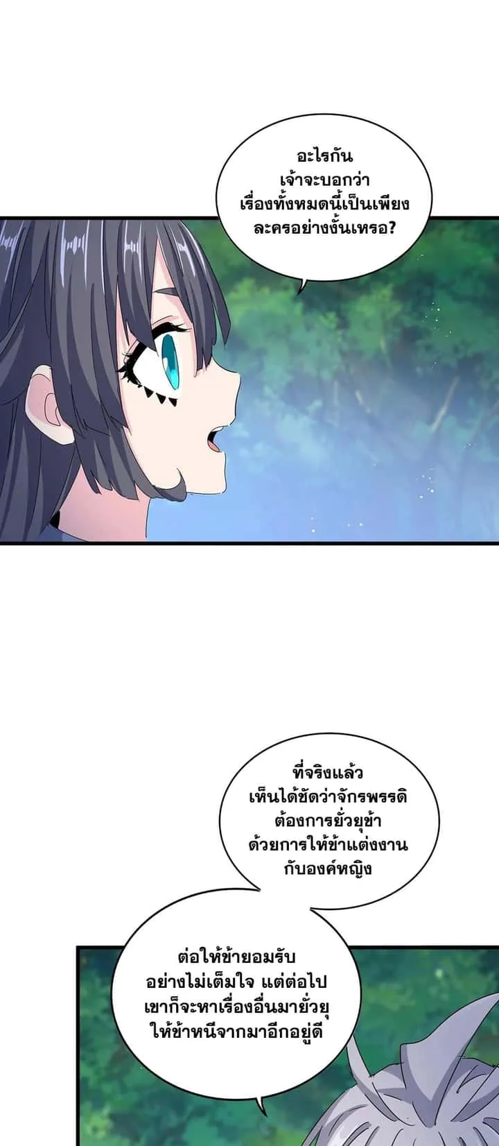 Magic Emperor ราชาจอมเวทย์ ตอนที่ 435 หน้า 35