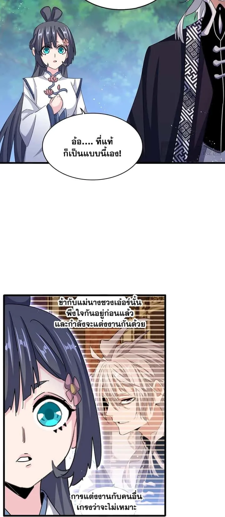 Magic Emperor ราชาจอมเวทย์ ตอนที่ 435 หน้า 37