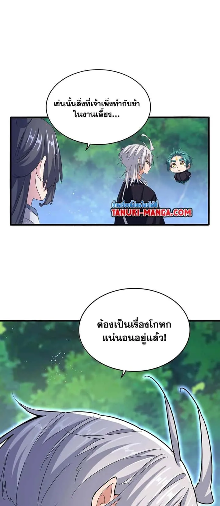 Magic Emperor ราชาจอมเวทย์ ตอนที่ 435 หน้า 38