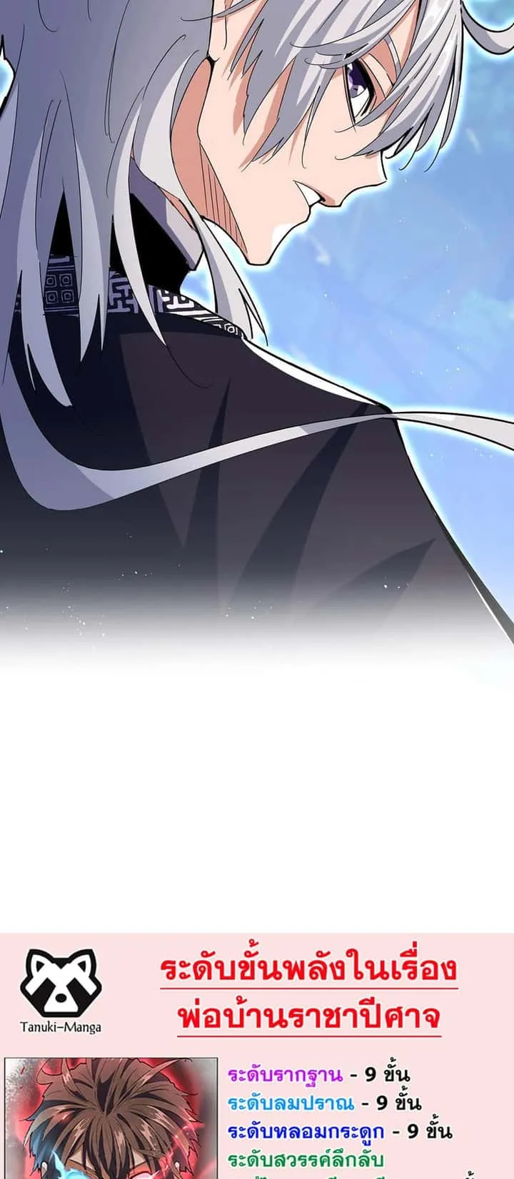 Magic Emperor ราชาจอมเวทย์ ตอนที่ 435 หน้า 39