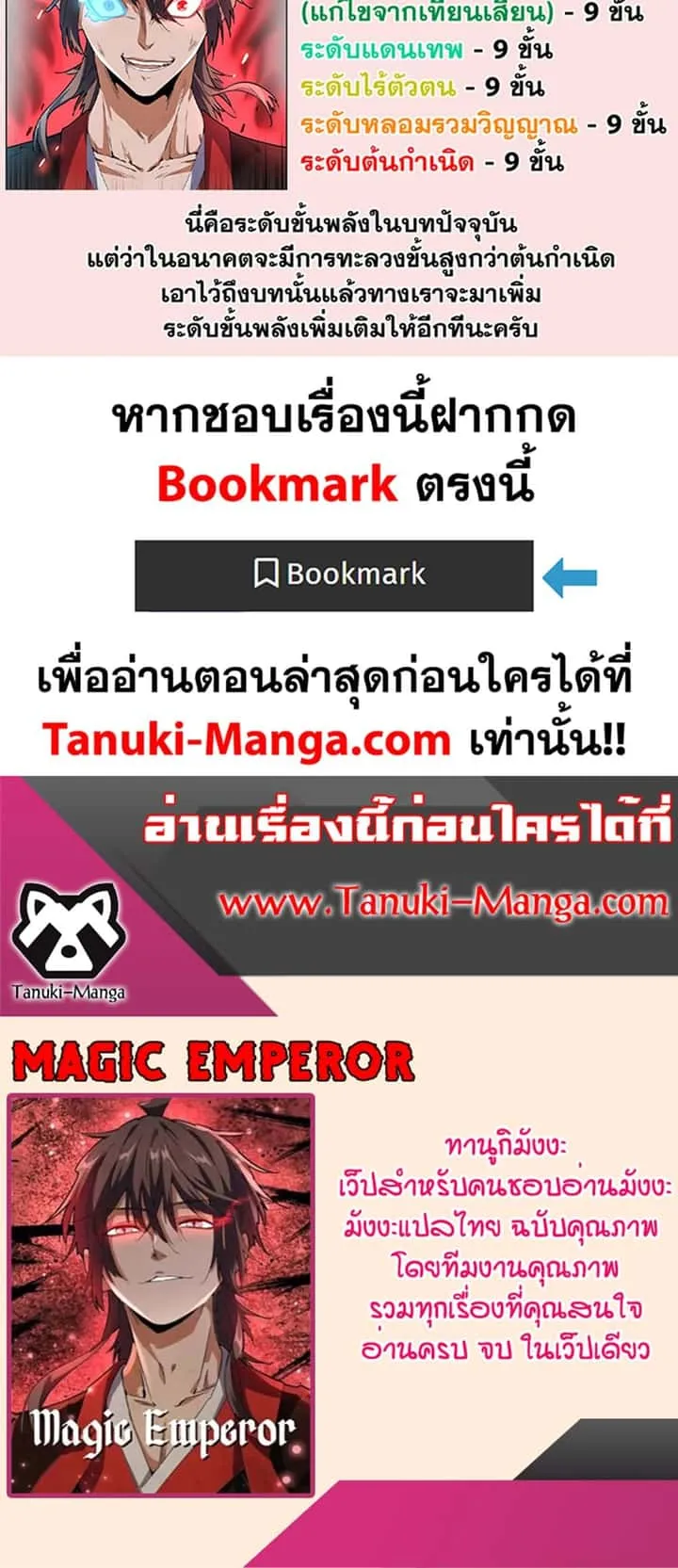 Magic Emperor ราชาจอมเวทย์ ตอนที่ 435 หน้า 40