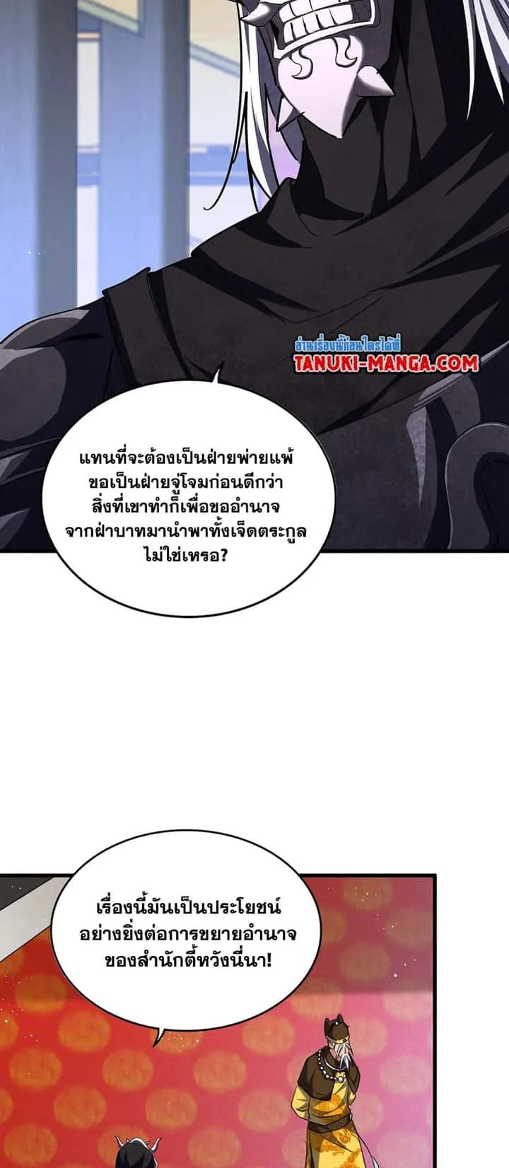 Magic Emperor ราชาจอมเวทย์ ตอนที่ 435 หน้า 5