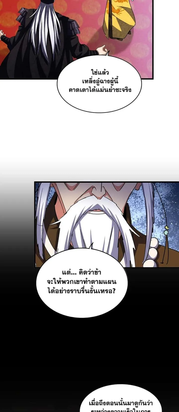 Magic Emperor ราชาจอมเวทย์ ตอนที่ 435 หน้า 6