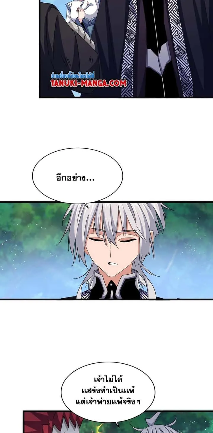 Magic Emperor ราชาจอมเวทย์ ตอนที่ 436 หน้า 17