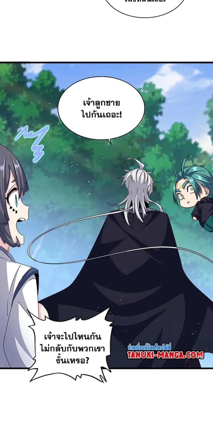 Magic Emperor ราชาจอมเวทย์ ตอนที่ 436 หน้า 19
