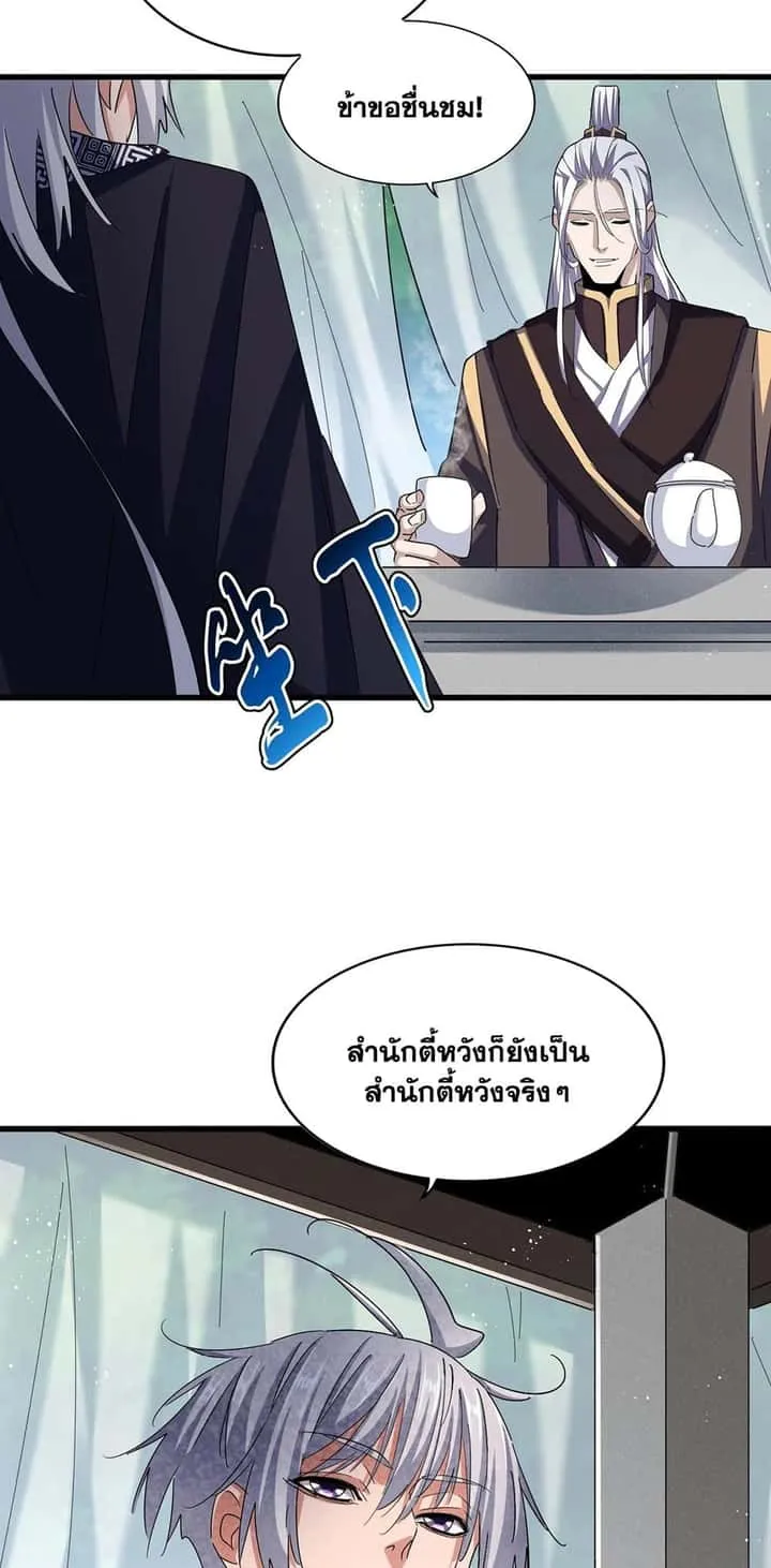 Magic Emperor ราชาจอมเวทย์ ตอนที่ 436 หน้า 27