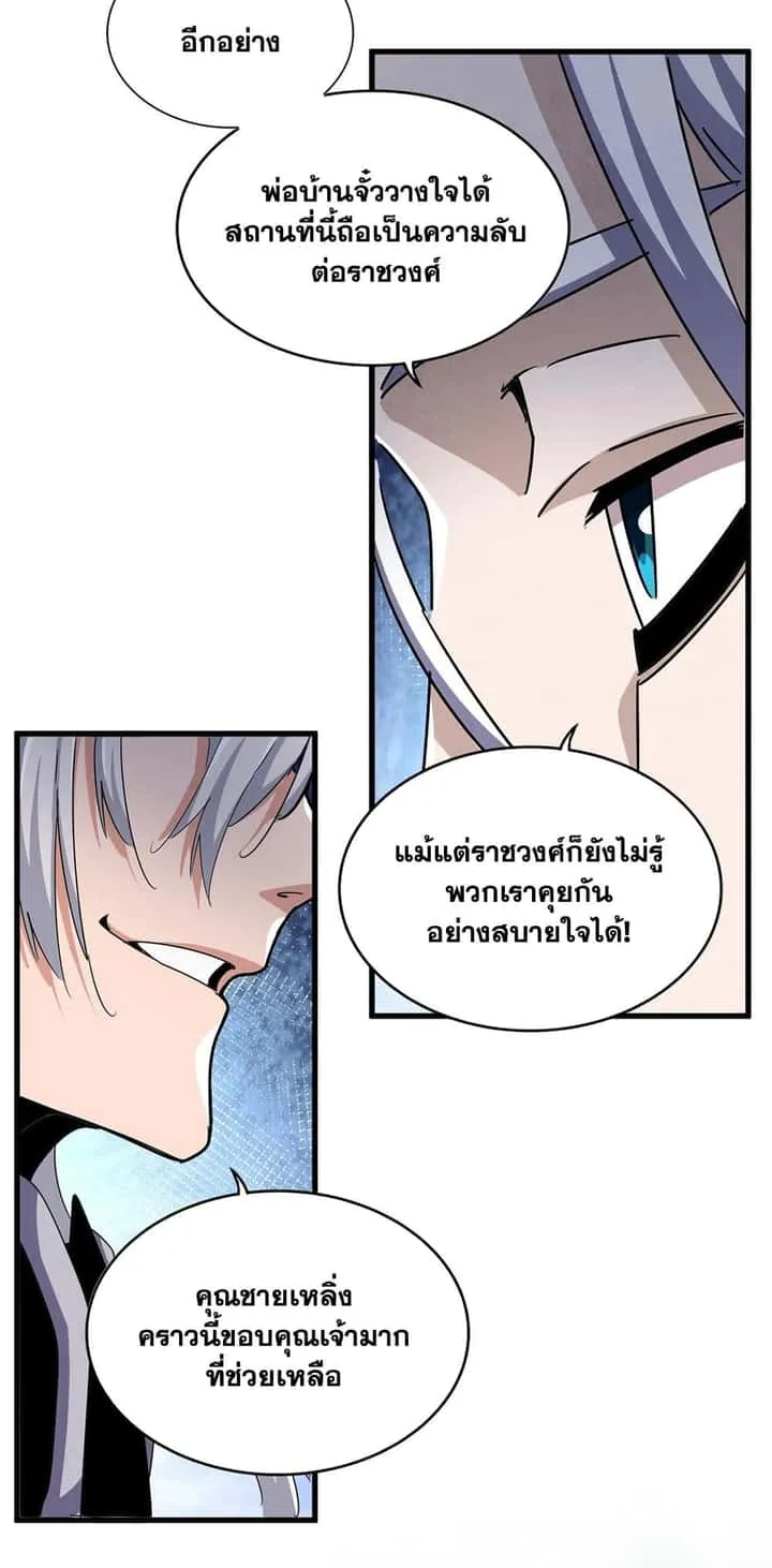 Magic Emperor ราชาจอมเวทย์ ตอนที่ 436 หน้า 30
