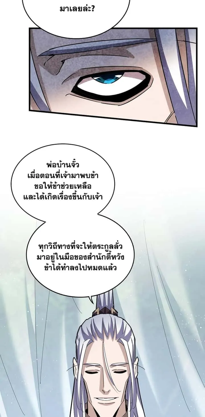 Magic Emperor ราชาจอมเวทย์ ตอนที่ 436 หน้า 32