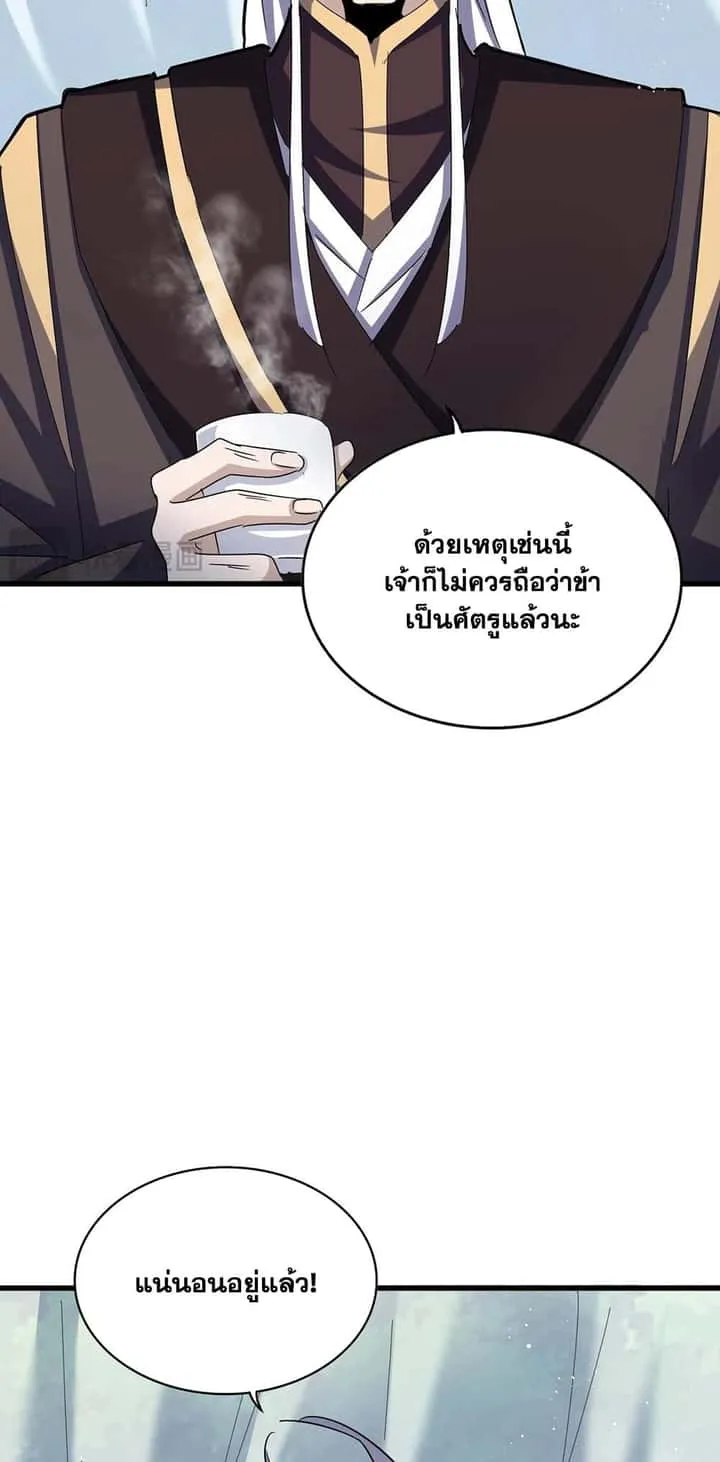 Magic Emperor ราชาจอมเวทย์ ตอนที่ 436 หน้า 33