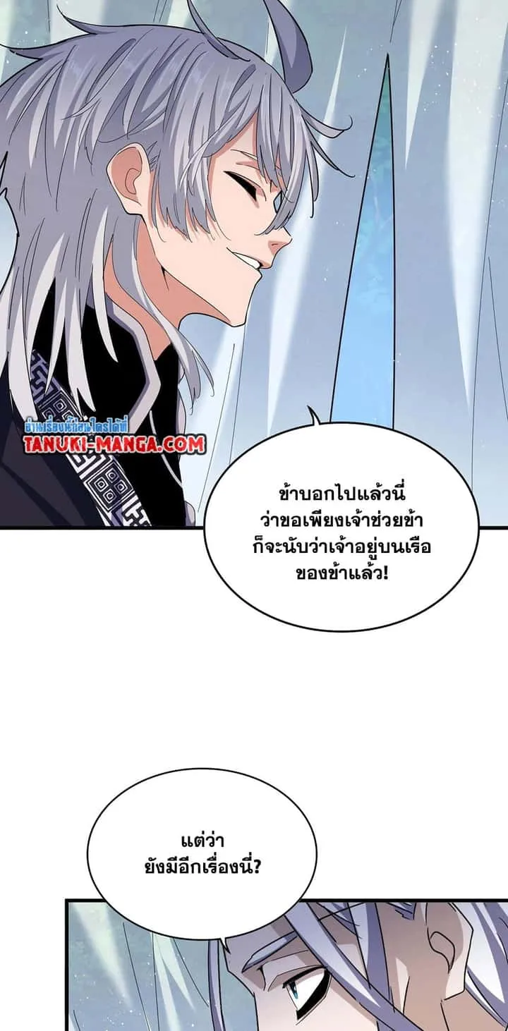 Magic Emperor ราชาจอมเวทย์ ตอนที่ 436 หน้า 34
