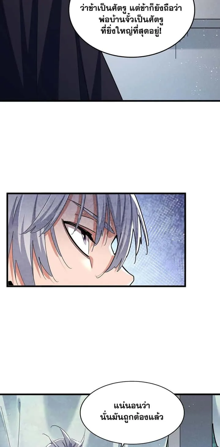 Magic Emperor ราชาจอมเวทย์ ตอนที่ 436 หน้า 36
