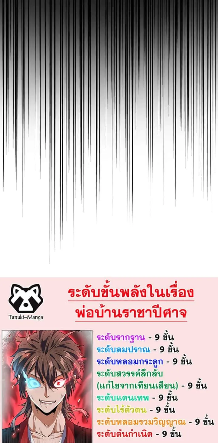 Magic Emperor ราชาจอมเวทย์ ตอนที่ 436 หน้า 39