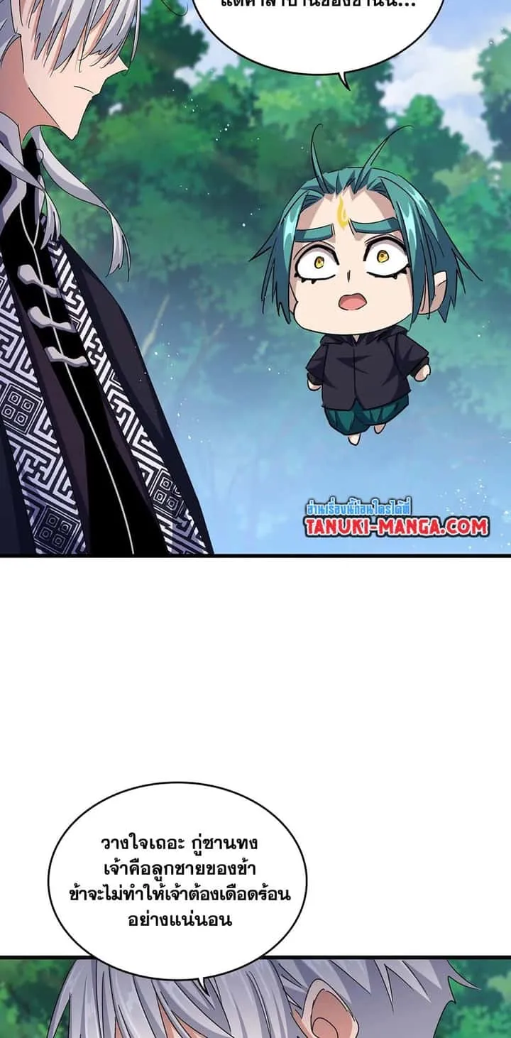 Magic Emperor ราชาจอมเวทย์ ตอนที่ 436 หน้า 4