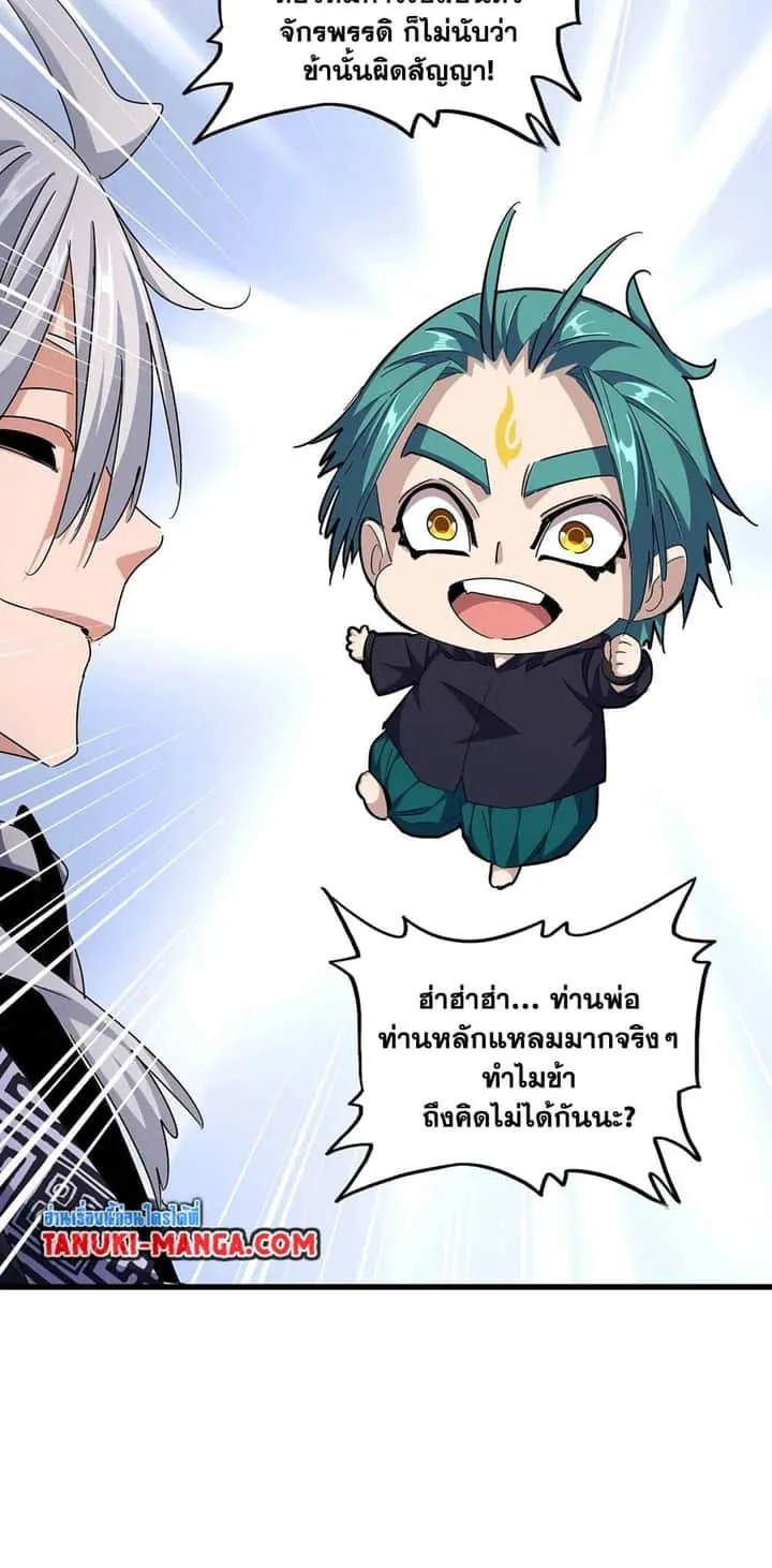 Magic Emperor ราชาจอมเวทย์ ตอนที่ 436 หน้า 6