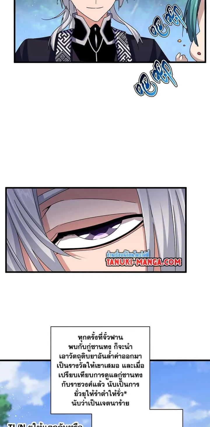 Magic Emperor ราชาจอมเวทย์ ตอนที่ 436 หน้า 9