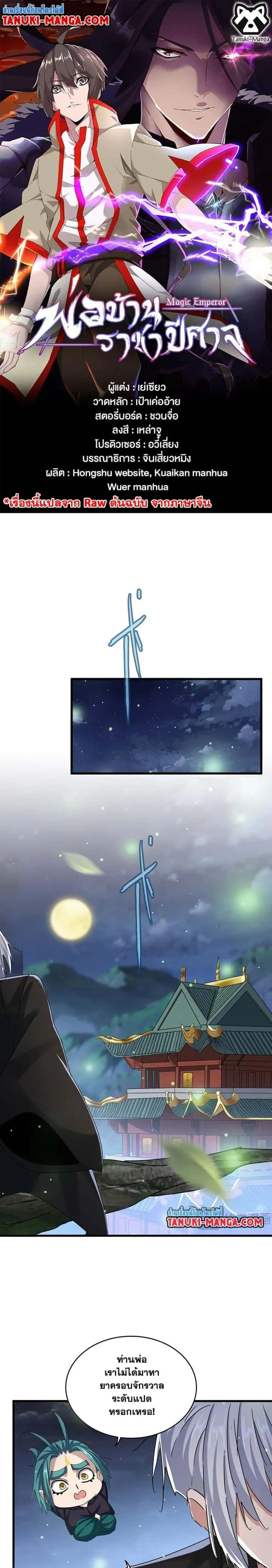 Magic Emperor ราชาจอมเวทย์ ตอนที่ 438 หน้า 1
