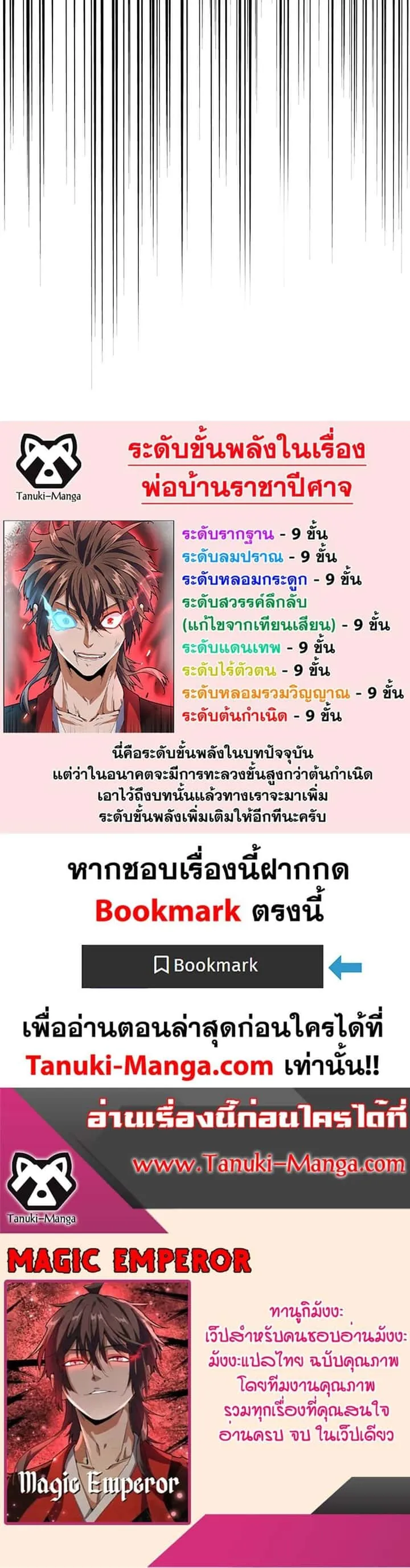 Magic Emperor ราชาจอมเวทย์ ตอนที่ 438 หน้า 17