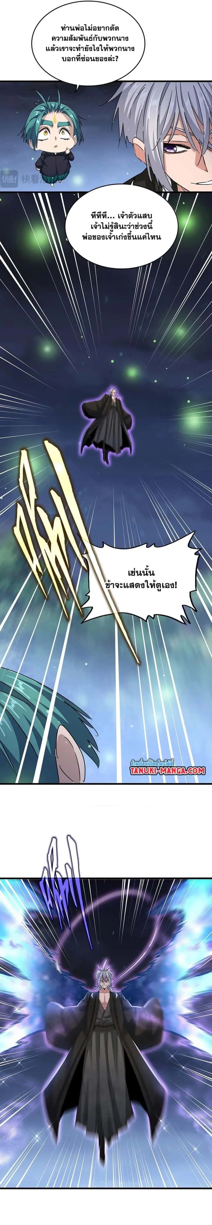 Magic Emperor ราชาจอมเวทย์ ตอนที่ 438 หน้า 3