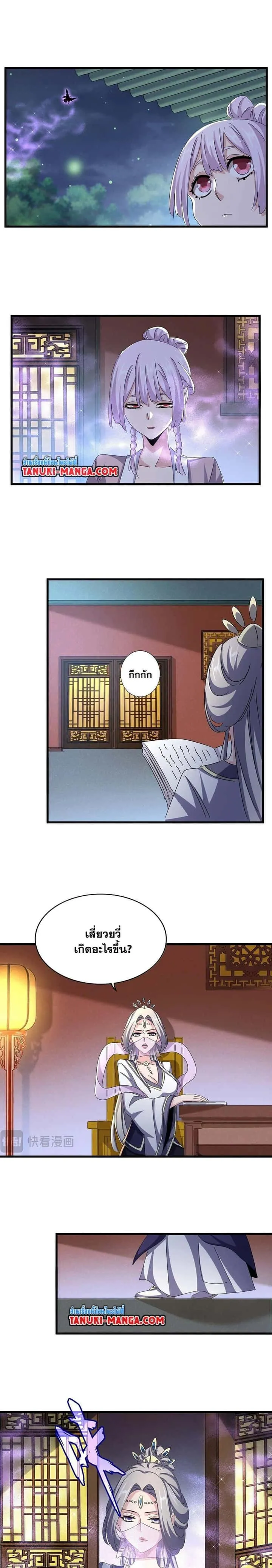 Magic Emperor ราชาจอมเวทย์ ตอนที่ 438 หน้า 4