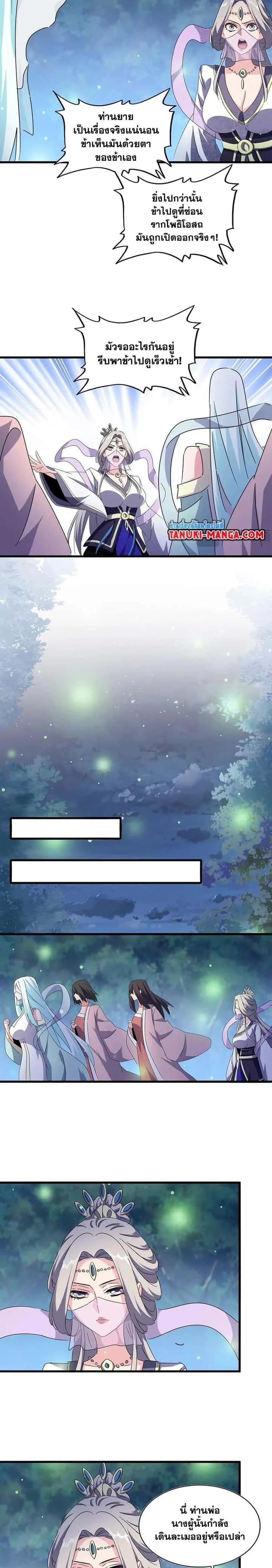 Magic Emperor ราชาจอมเวทย์ ตอนที่ 438 หน้า 7