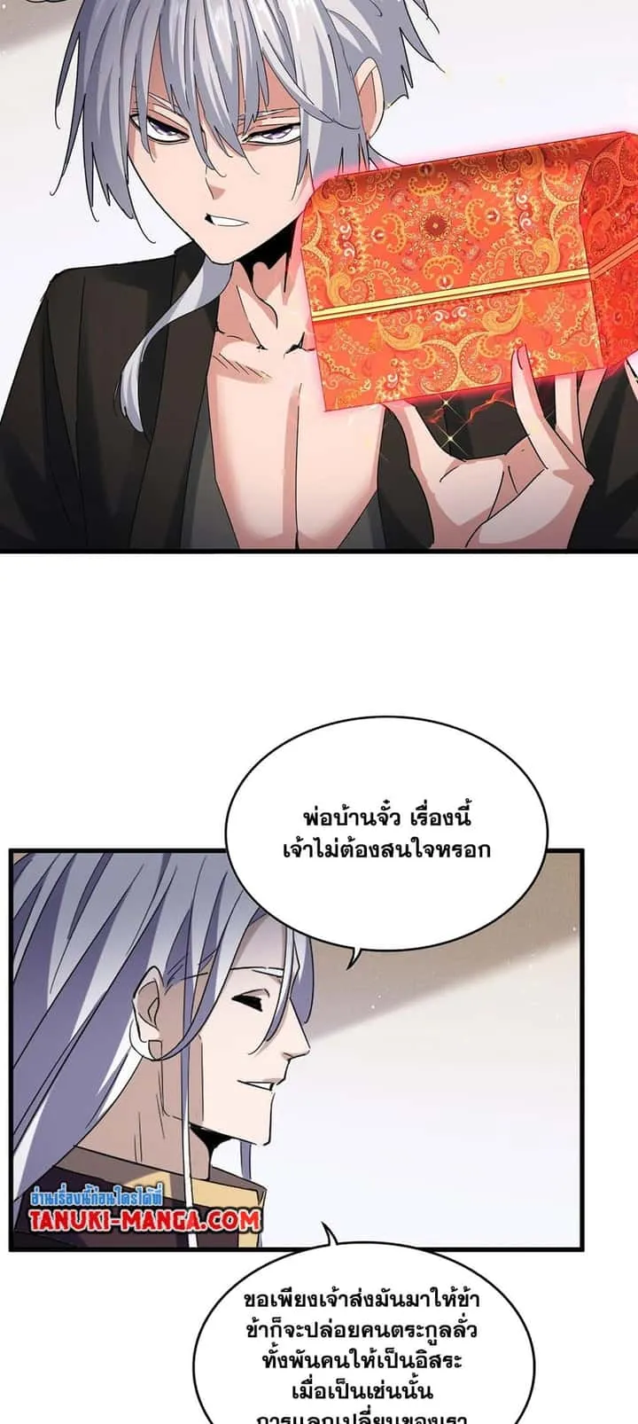 Magic Emperor ราชาจอมเวทย์ ตอนที่ 439 หน้า 11