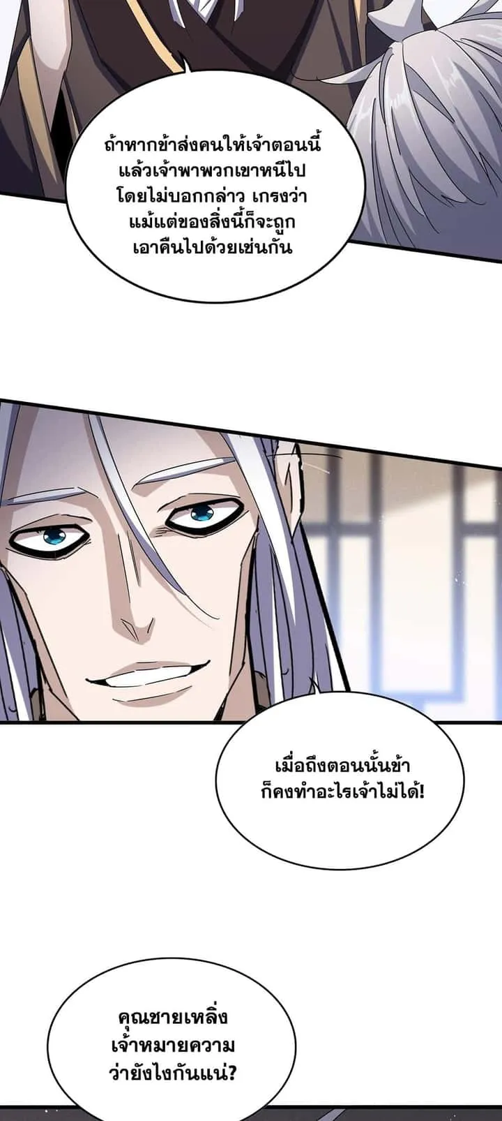 Magic Emperor ราชาจอมเวทย์ ตอนที่ 439 หน้า 15
