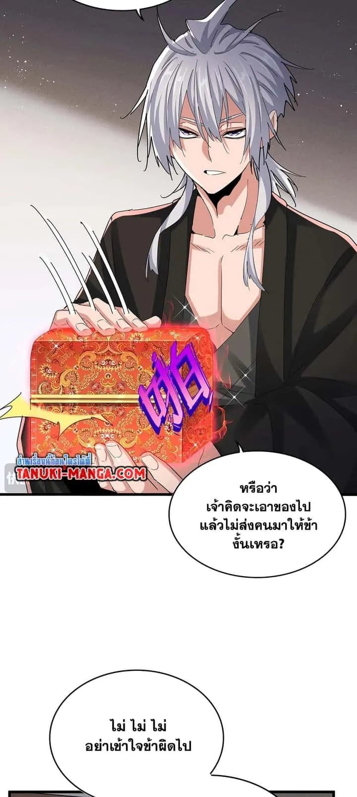 Magic Emperor ราชาจอมเวทย์ ตอนที่ 439 หน้า 16