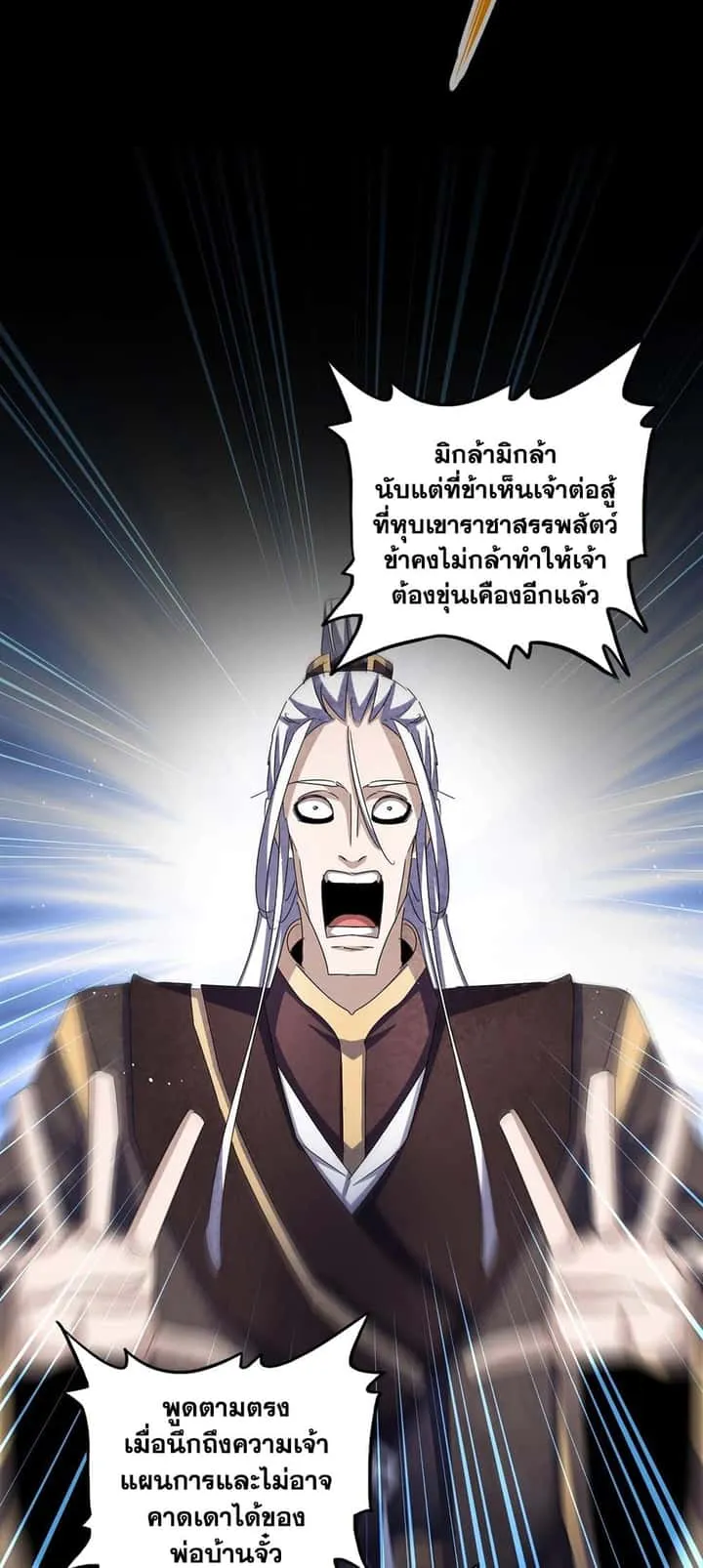 Magic Emperor ราชาจอมเวทย์ ตอนที่ 439 หน้า 20