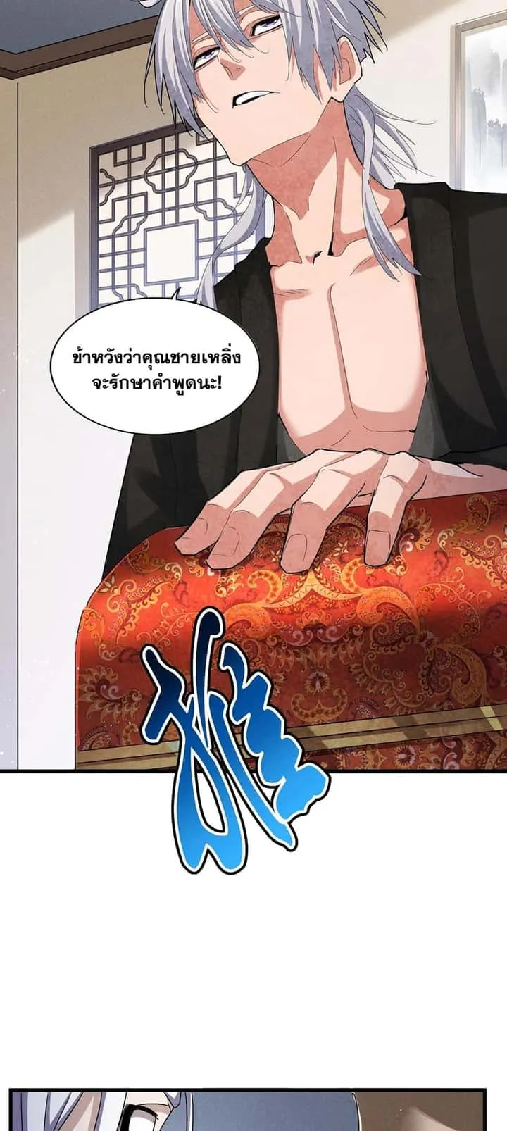 Magic Emperor ราชาจอมเวทย์ ตอนที่ 439 หน้า 22
