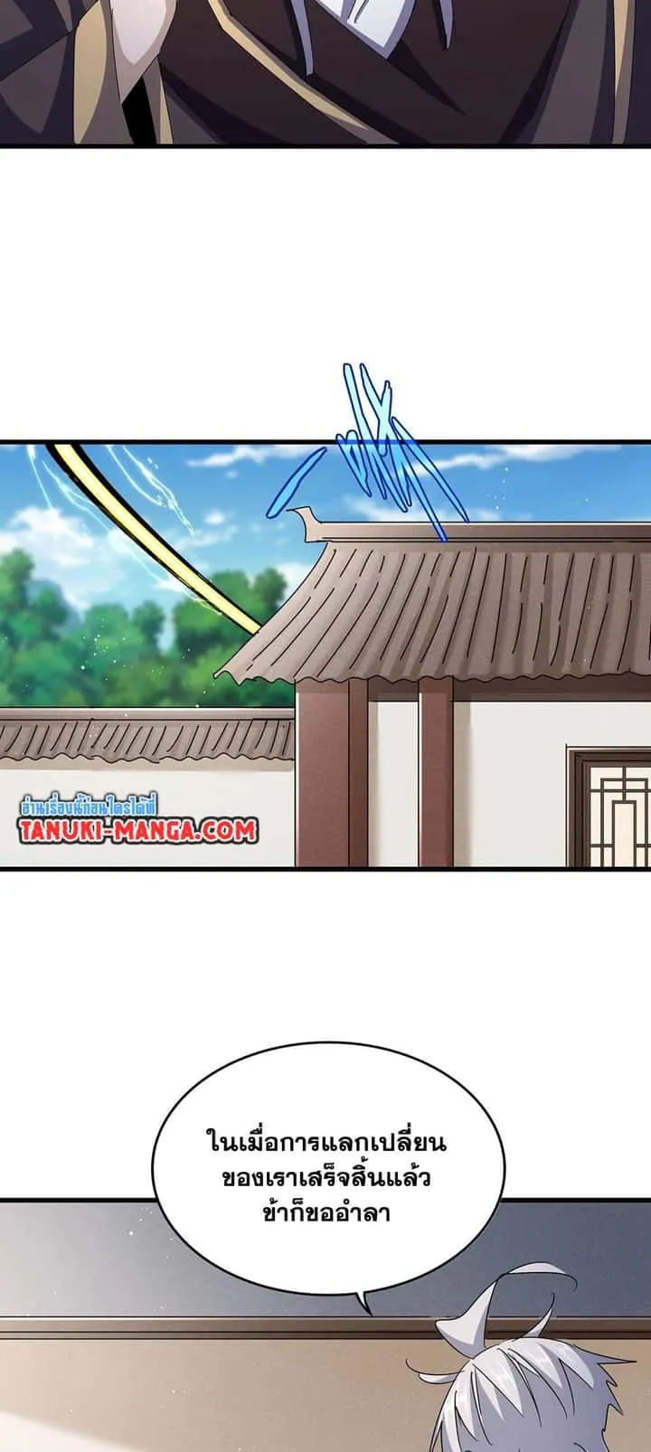 Magic Emperor ราชาจอมเวทย์ ตอนที่ 439 หน้า 24